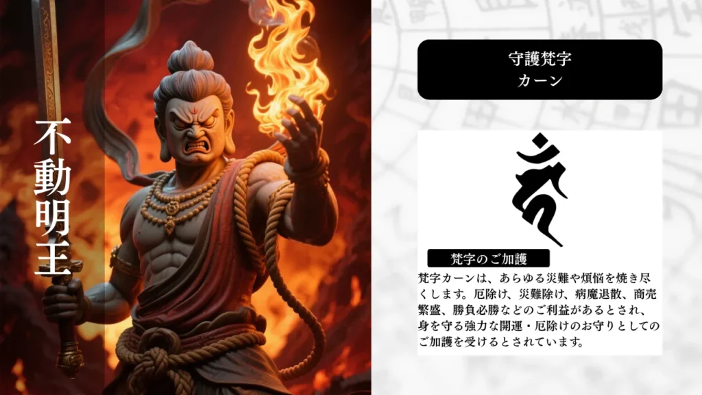 梵字_カーン_不動明王
