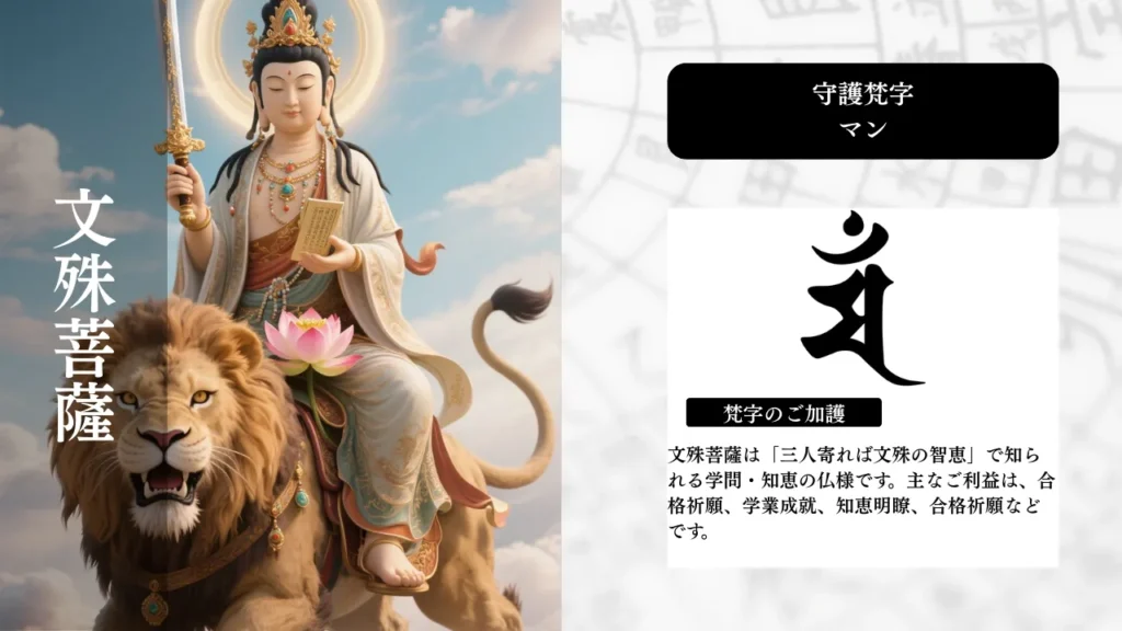 梵字_マン_文殊菩薩
