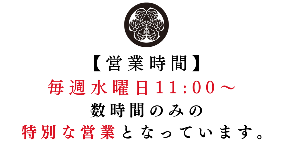 占いサロン龍宮【営業時間】