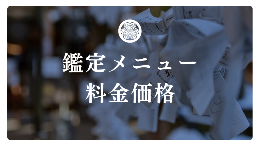 占いサロン龍宮【料金表】