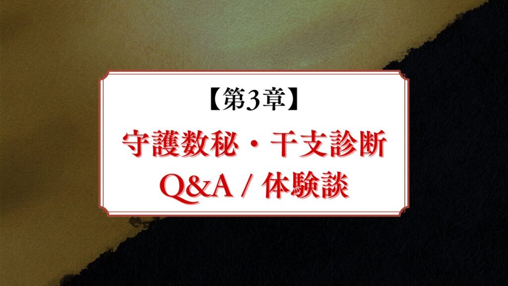 数秘術のQ&A体験談