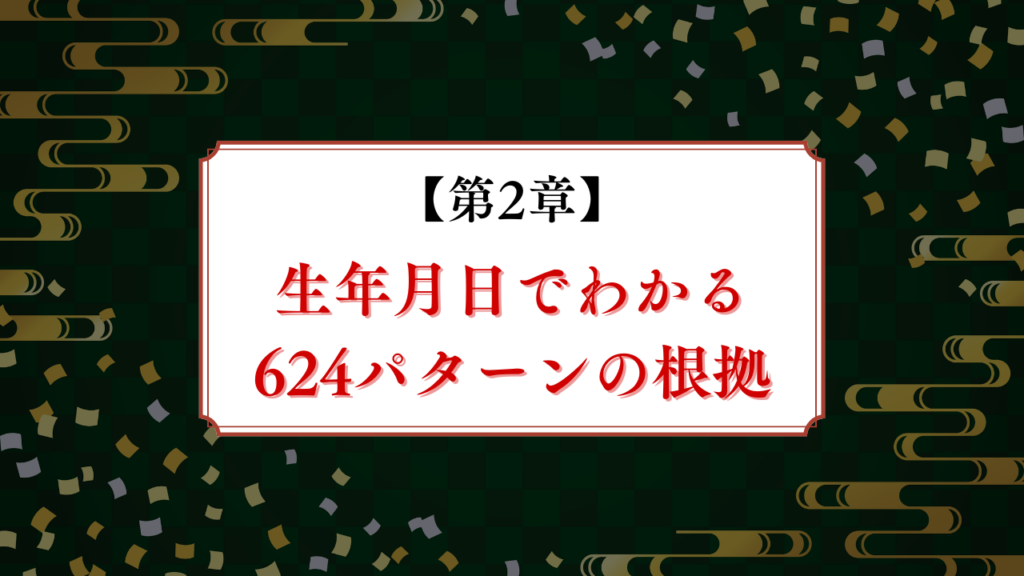 生年月日と動物でわかる624パターンの性格診断一覧の根拠