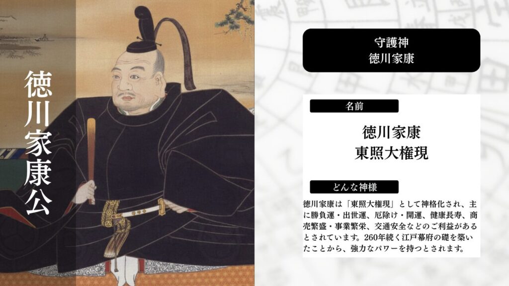 徳川家康公_船橋東照宮